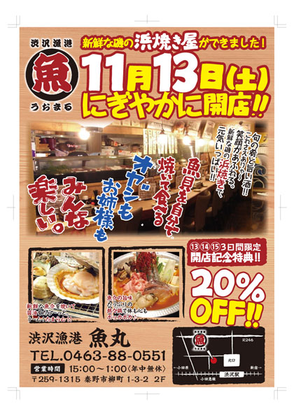 渋沢駅徒歩2分　渋沢漁港「魚丸」のメニューその1